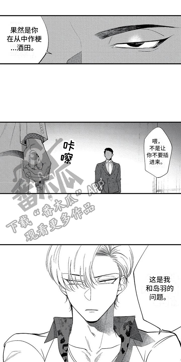 《打翻友谊》第21章对峙 第1页