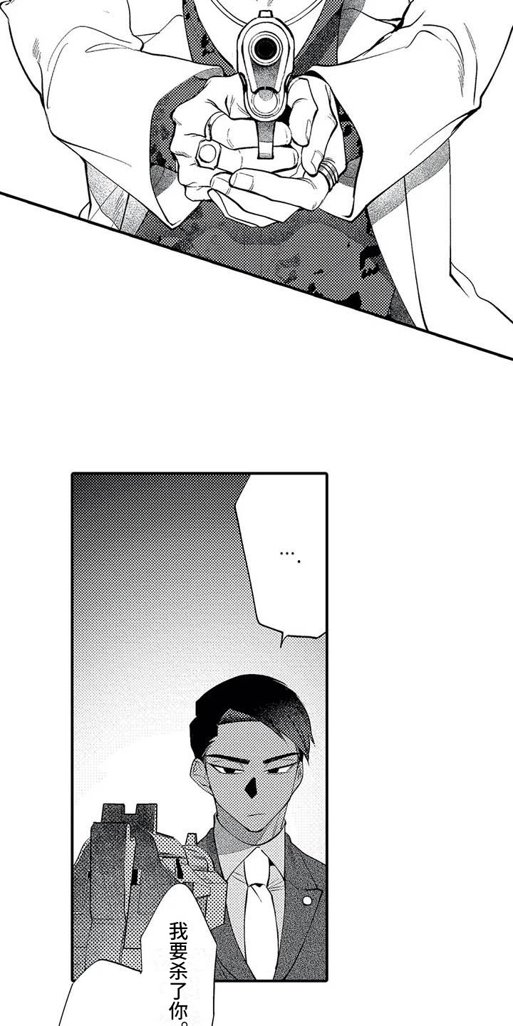 《打翻友谊》第21章对峙 第2页