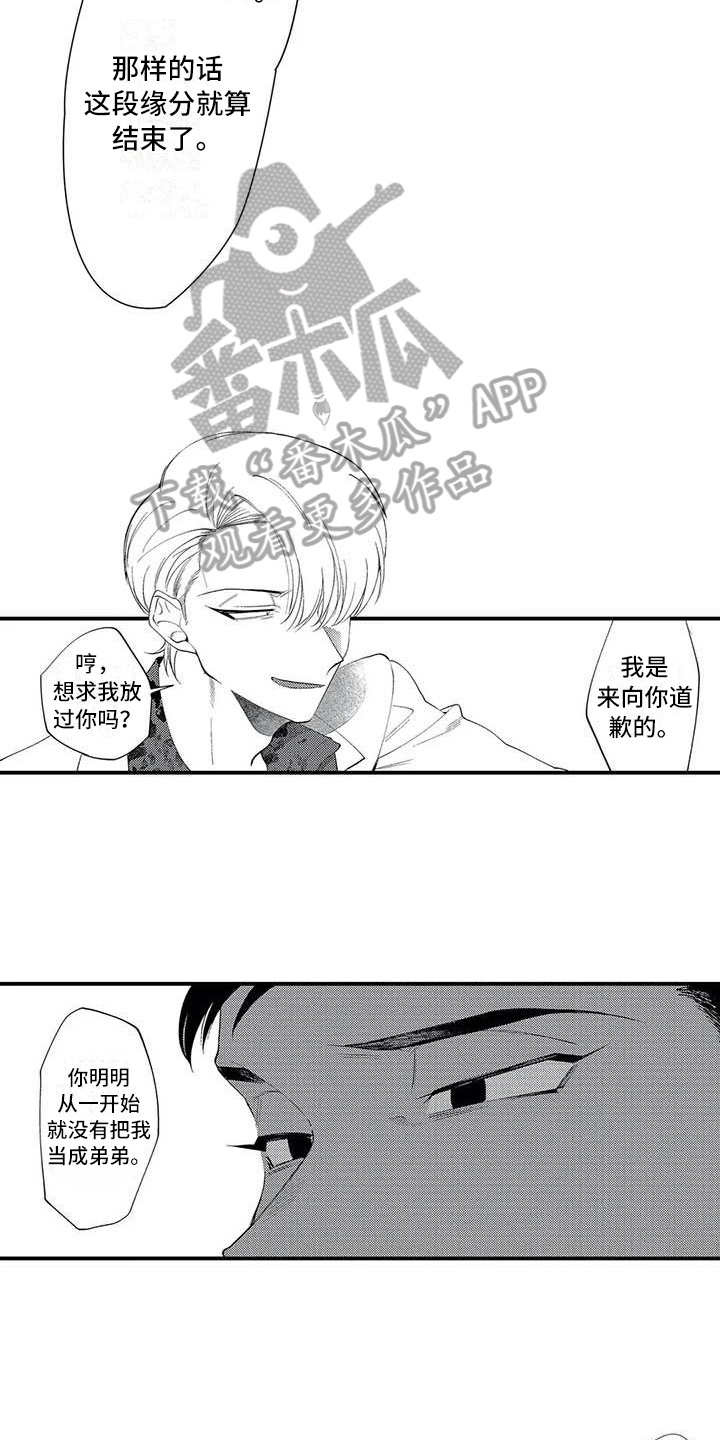 《打翻友谊》第21章对峙 第3页