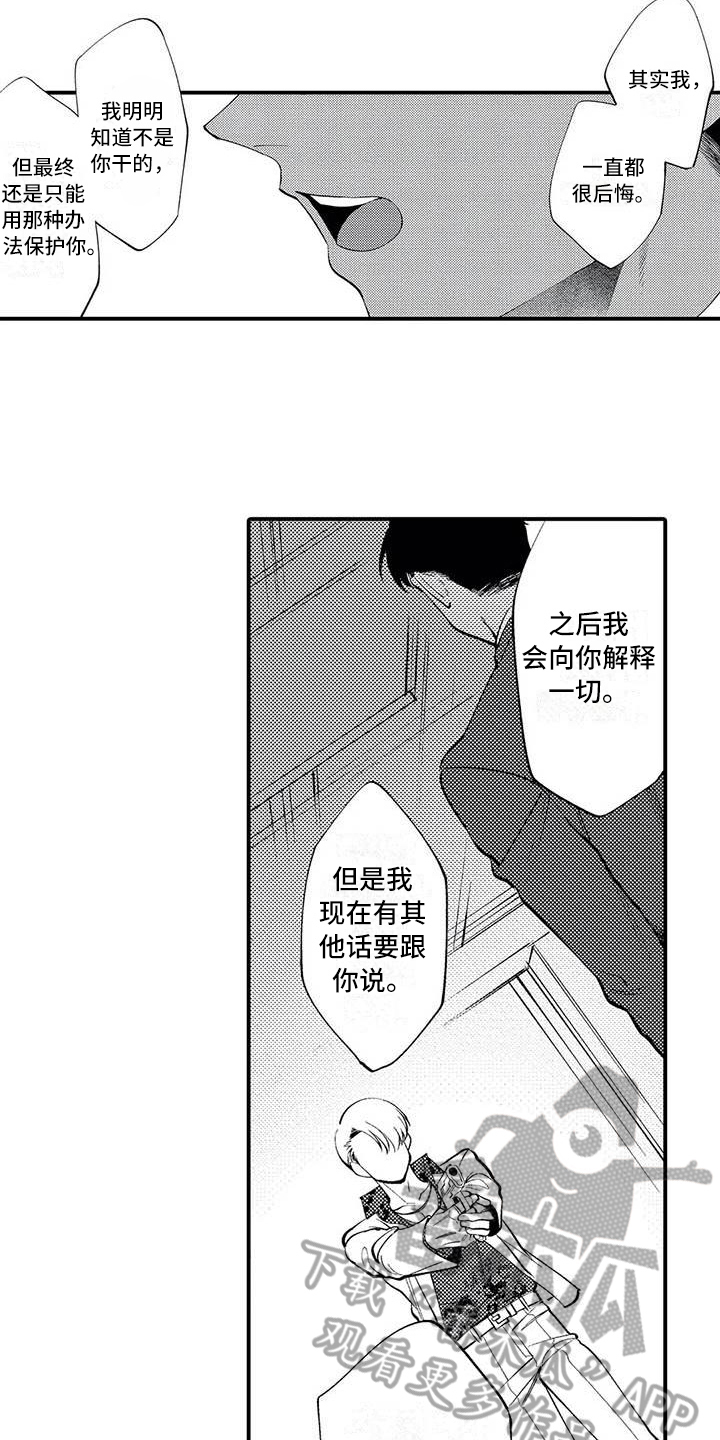 《打翻友谊》第21章对峙 第4页