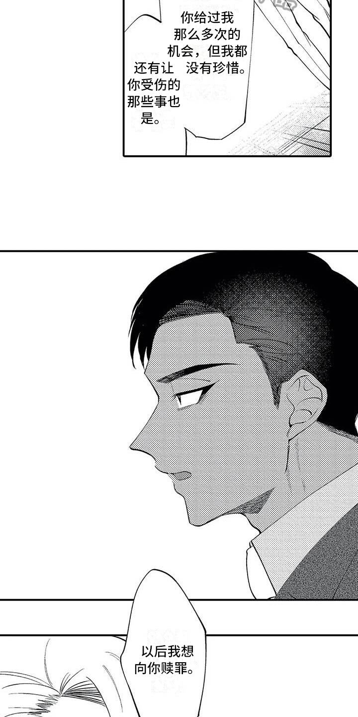 《打翻友谊》第21章对峙 第5页