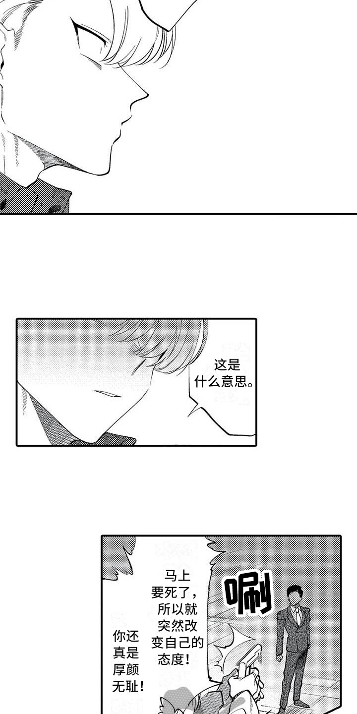 《打翻友谊》第21章对峙 第6页