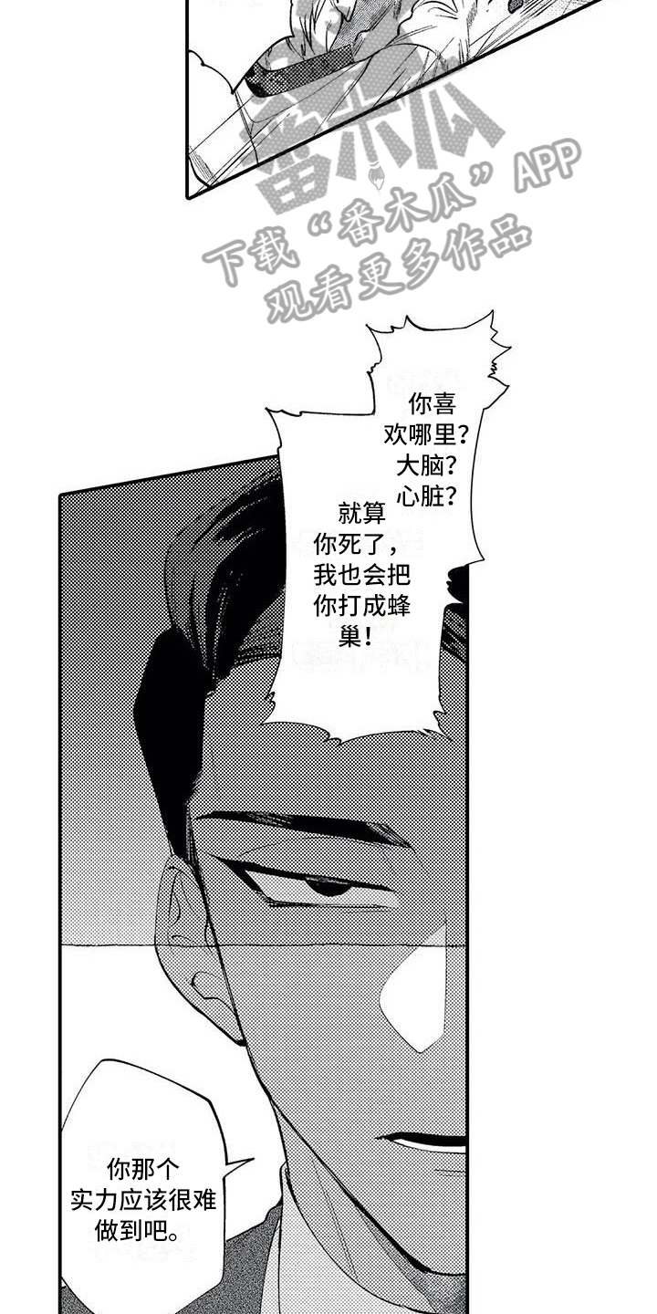 《打翻友谊》第21章对峙 第7页