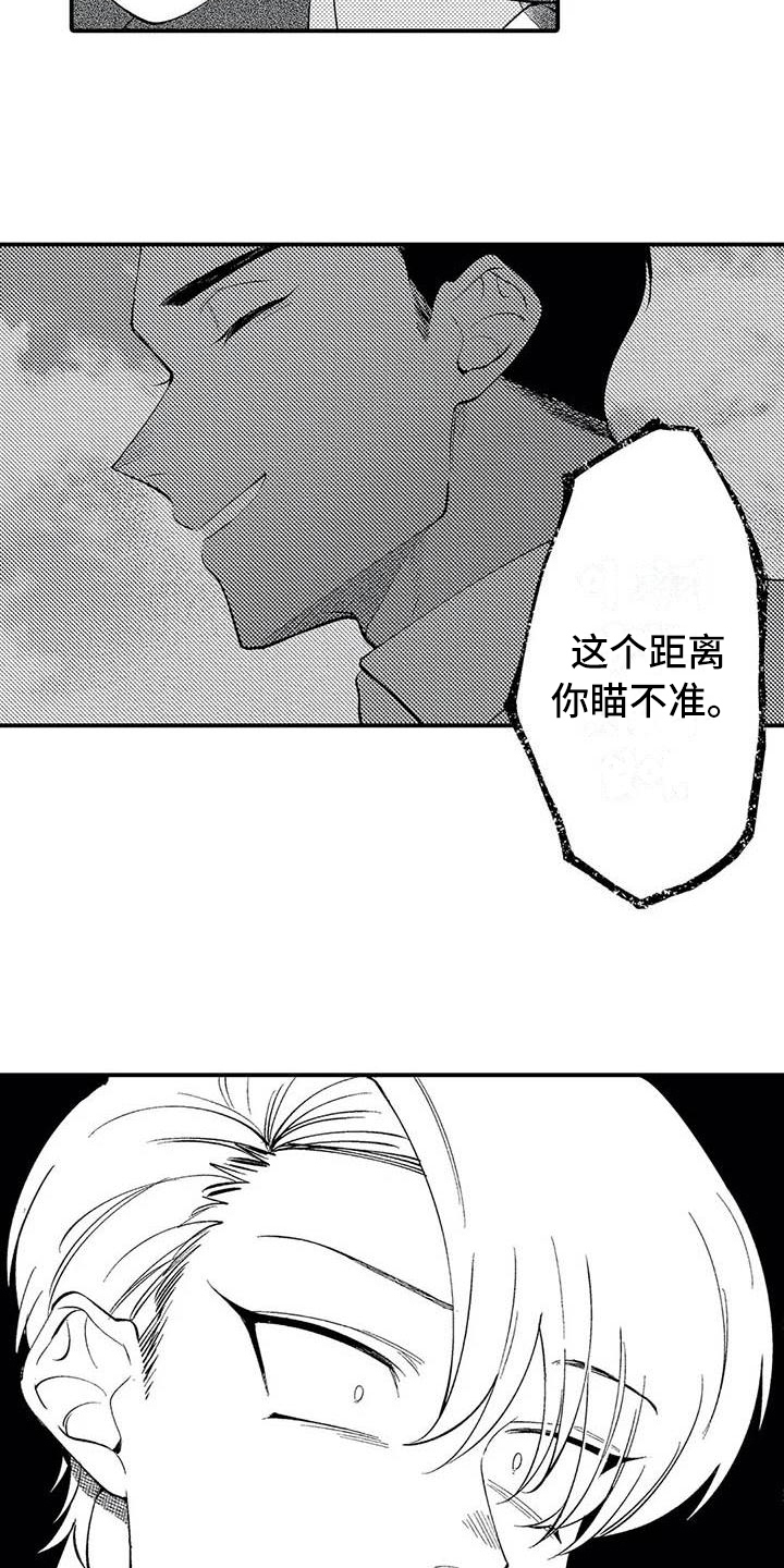 《打翻友谊》第21章对峙 第8页
