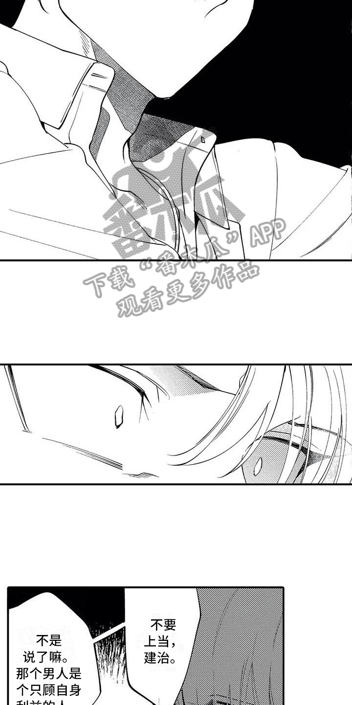 《打翻友谊》第21章对峙 第9页