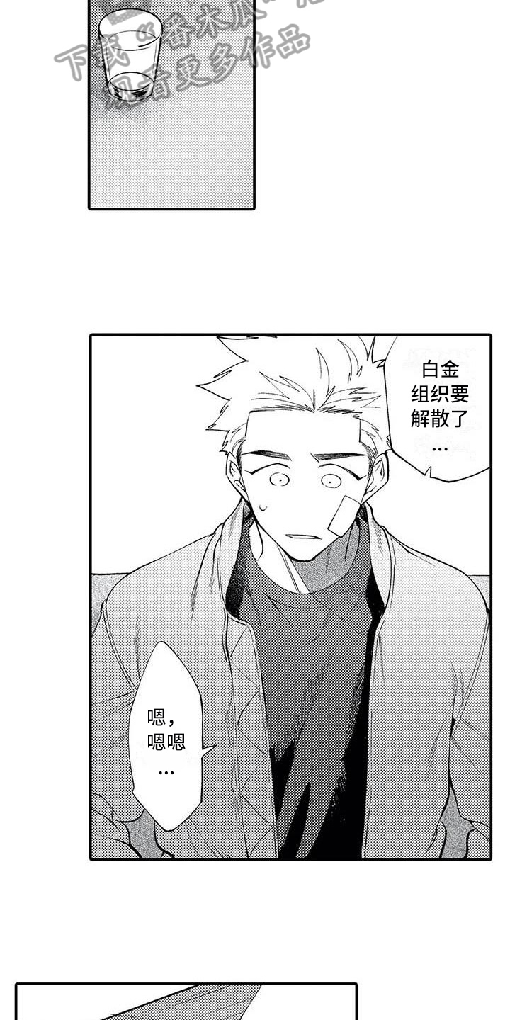 《打翻友谊》第19章尊敬 第10页