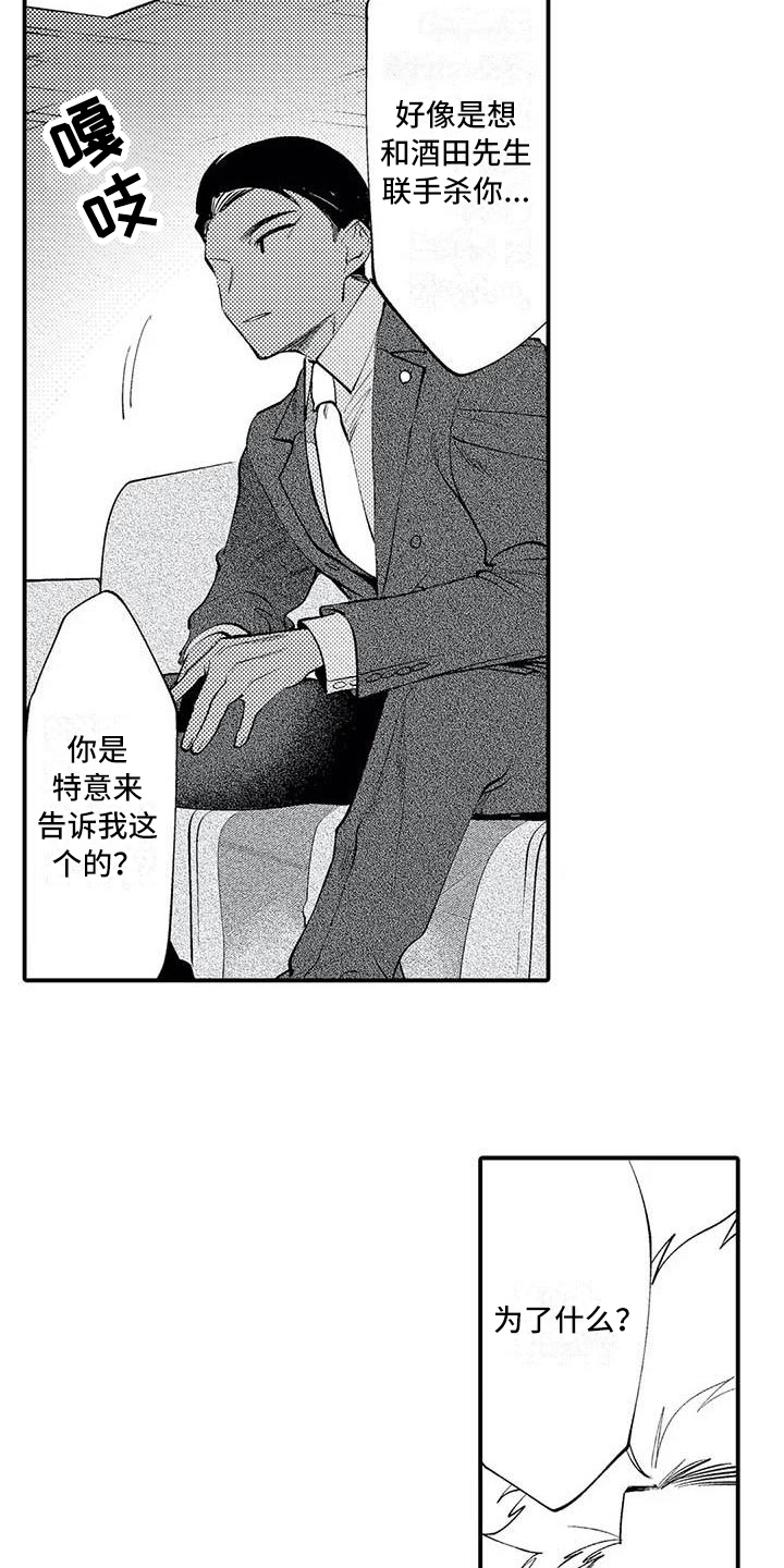 《打翻友谊》第19章尊敬 第11页