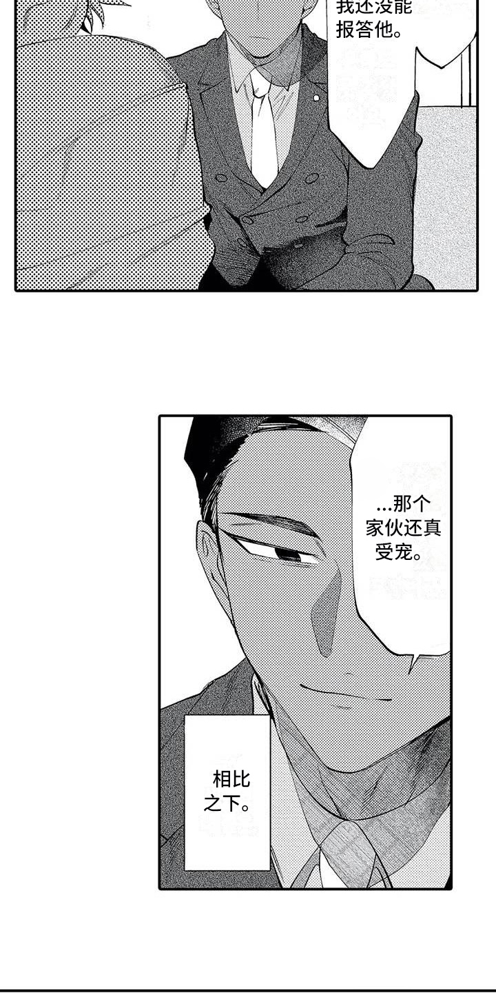 《打翻友谊》第19章尊敬 第13页