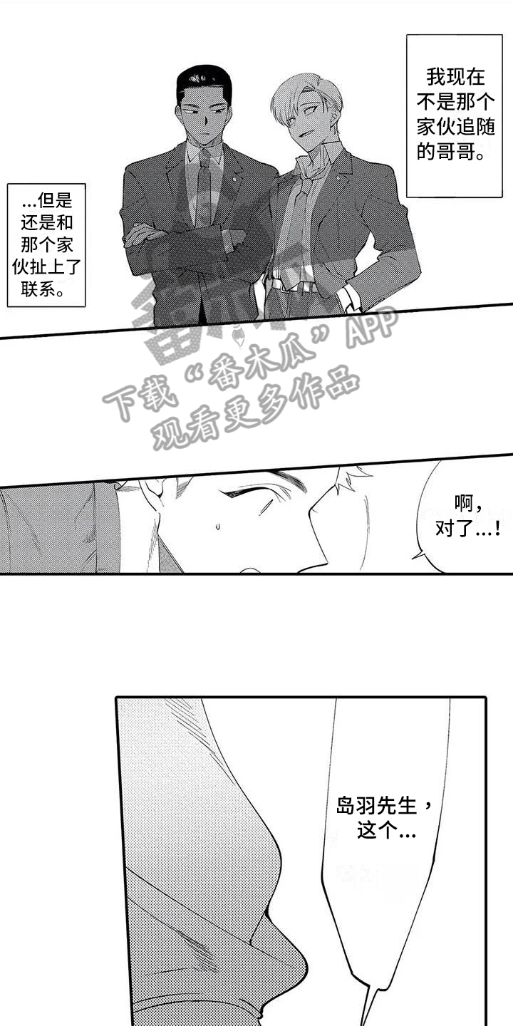 《打翻友谊》第19章尊敬 第14页