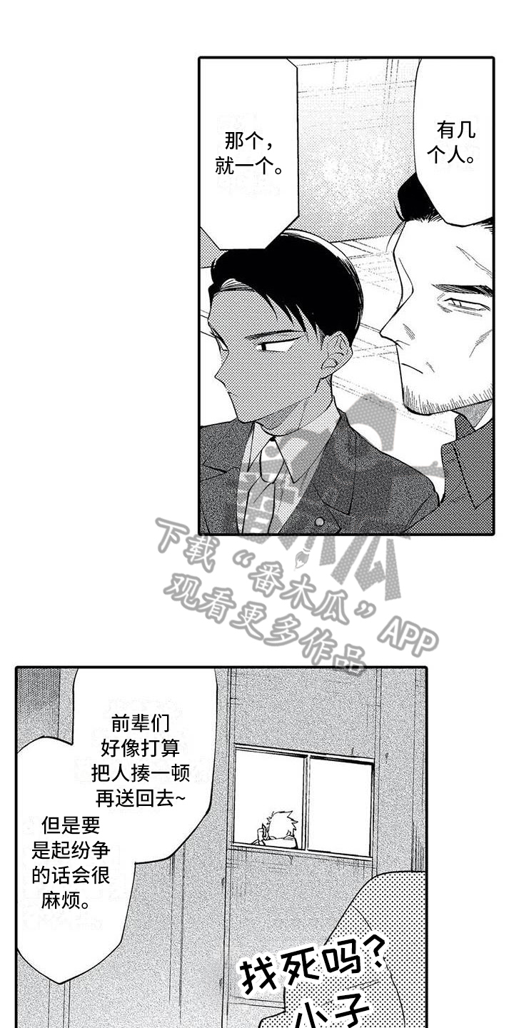 《打翻友谊》第19章尊敬 第1页