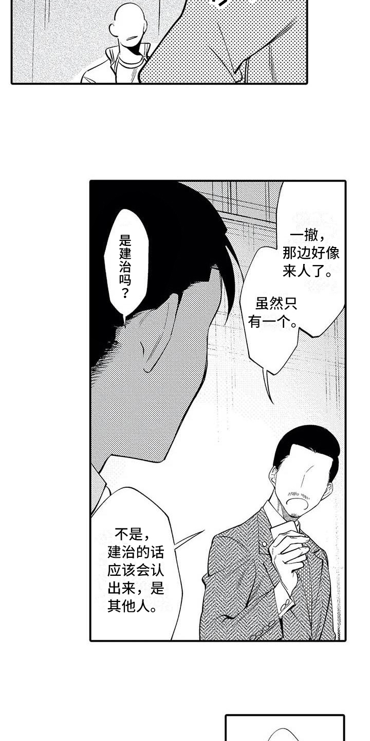 《打翻友谊》第19章尊敬 第2页