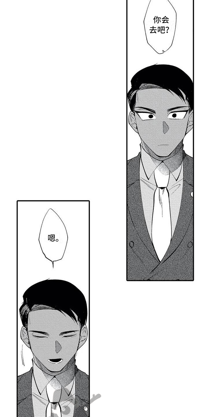 《打翻友谊》第19章尊敬 第3页