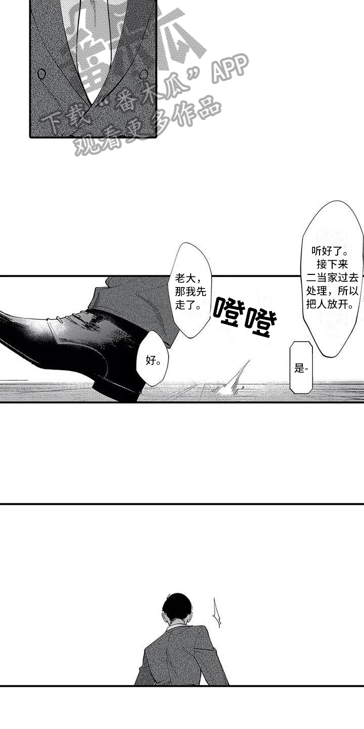 《打翻友谊》第19章尊敬 第4页