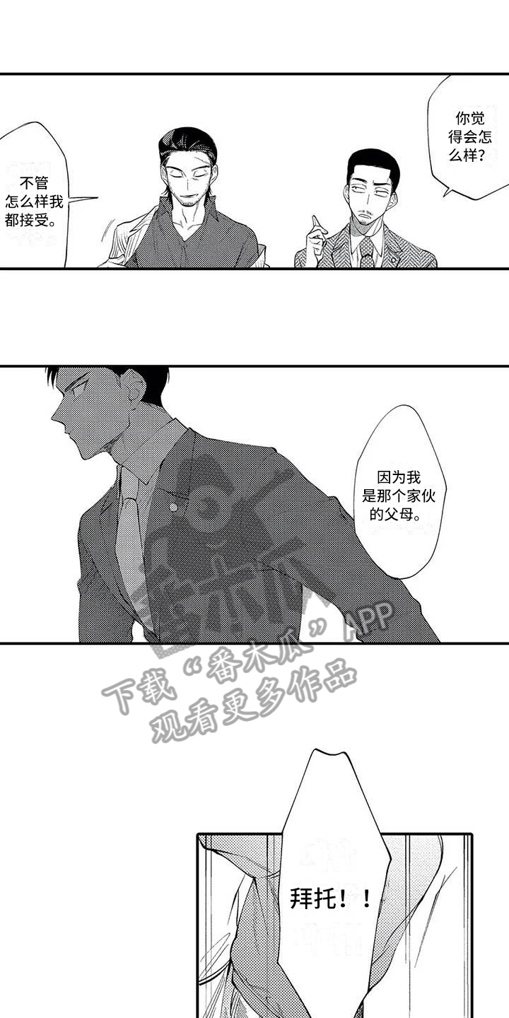 《打翻友谊》第19章尊敬 第5页