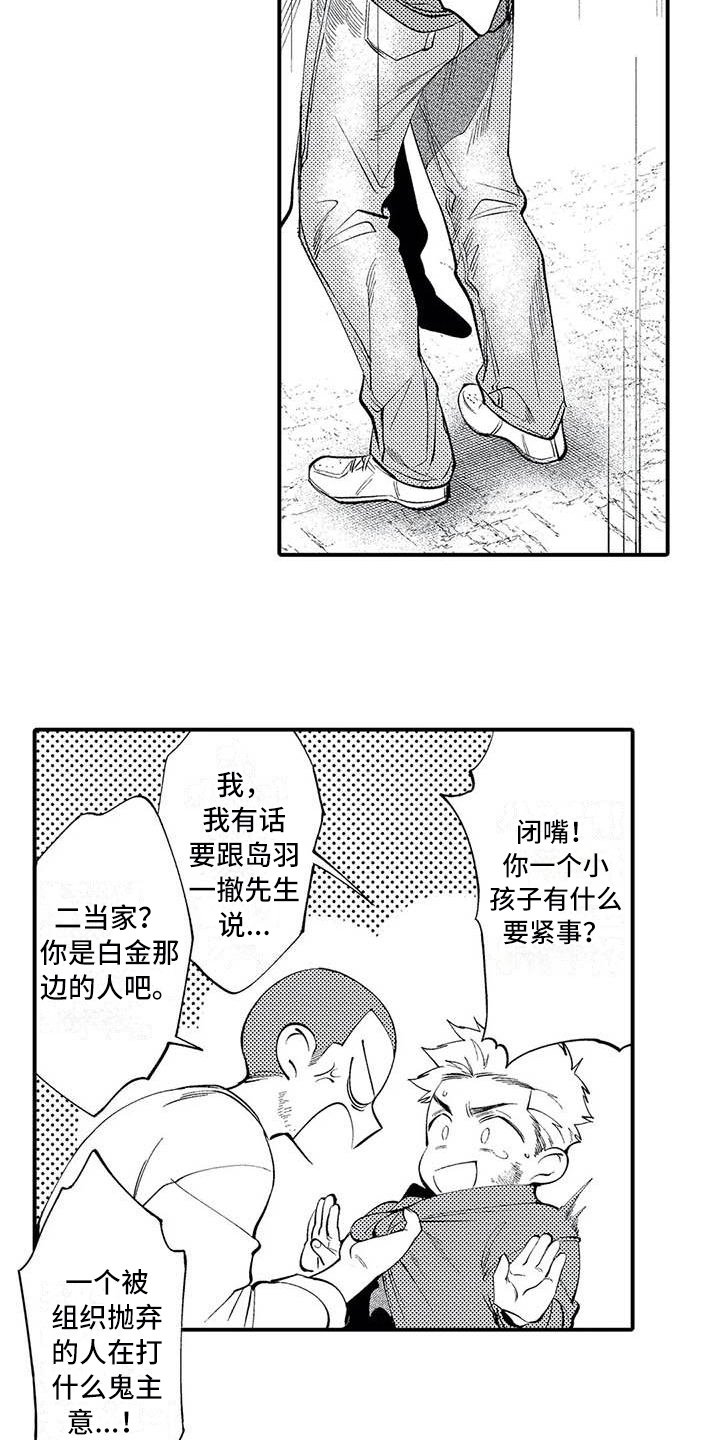 《打翻友谊》第19章尊敬 第6页
