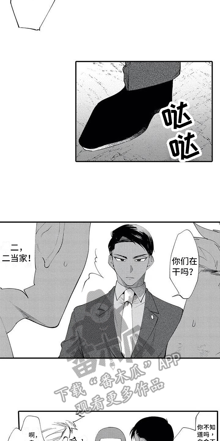 《打翻友谊》第19章尊敬 第7页