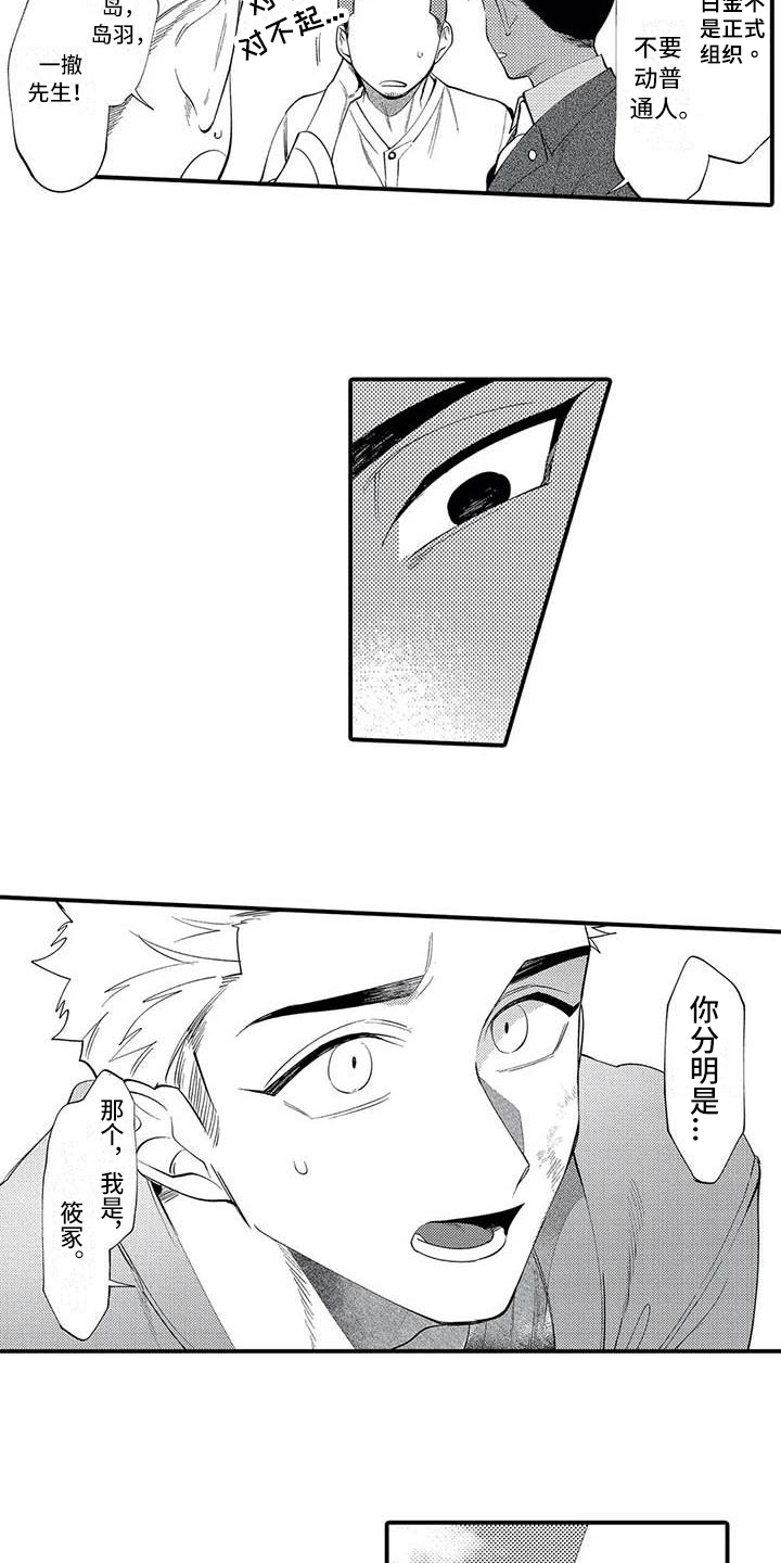 《打翻友谊》第19章尊敬 第8页