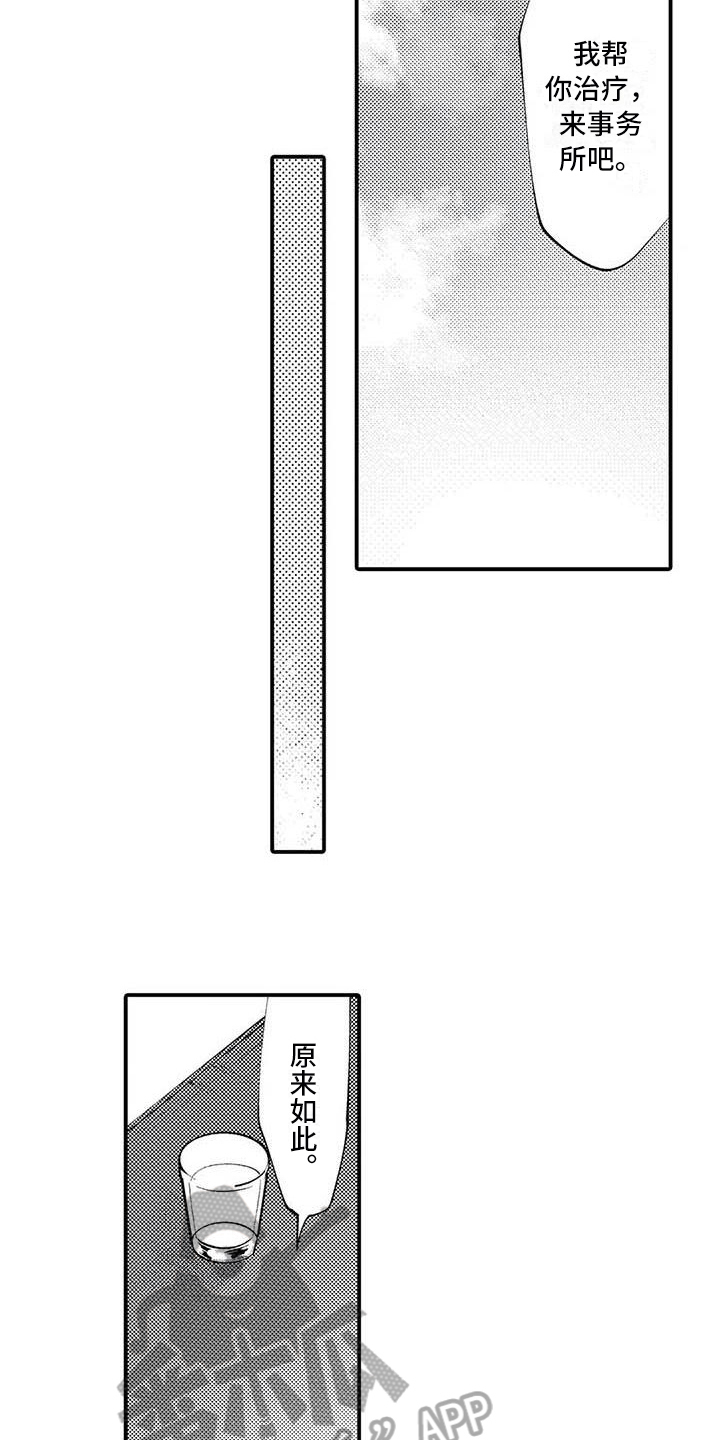 《打翻友谊》第19章尊敬 第9页