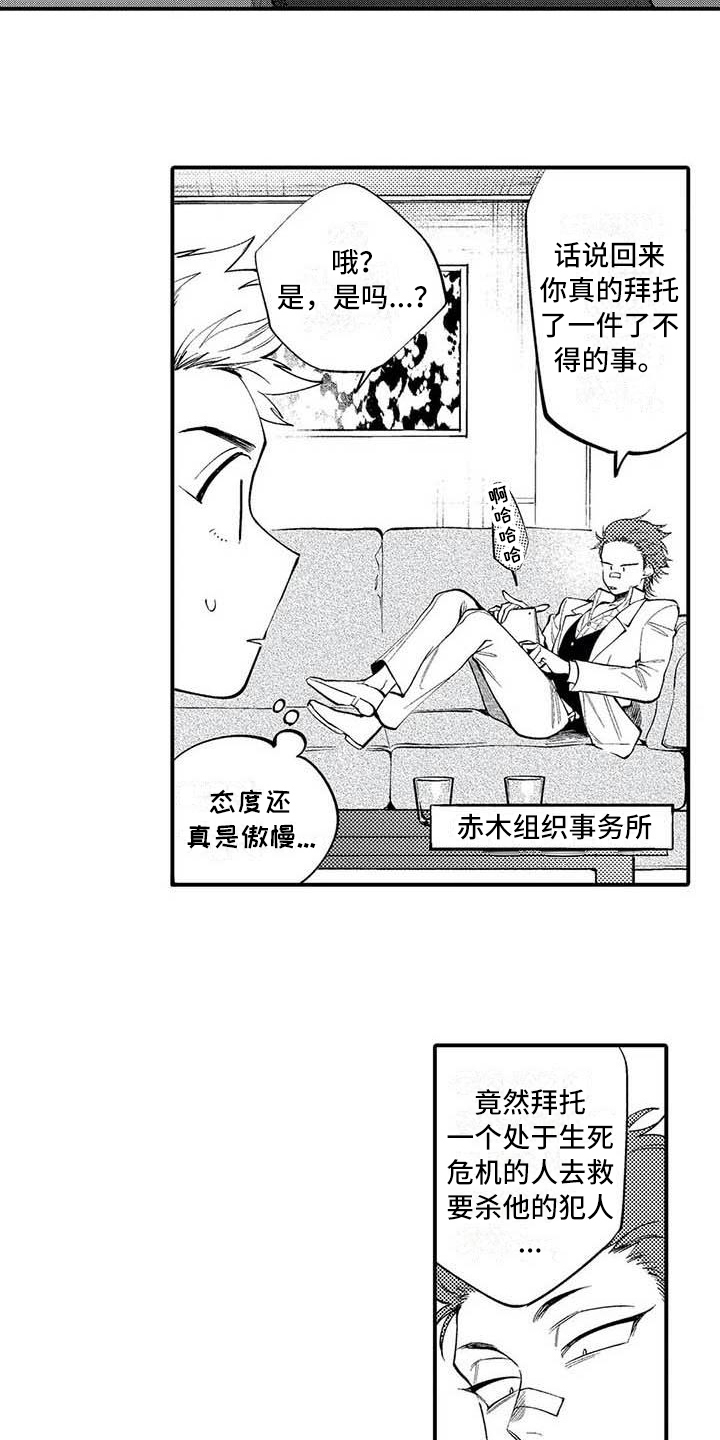 《打翻友谊》第20章了断 第10页