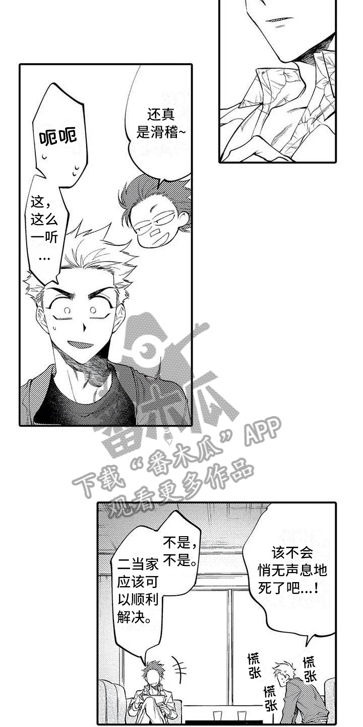 《打翻友谊》第20章了断 第11页