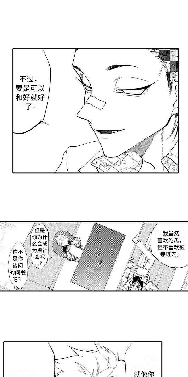 《打翻友谊》第20章了断 第12页
