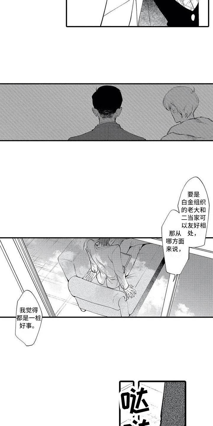 《打翻友谊》第20章了断 第14页