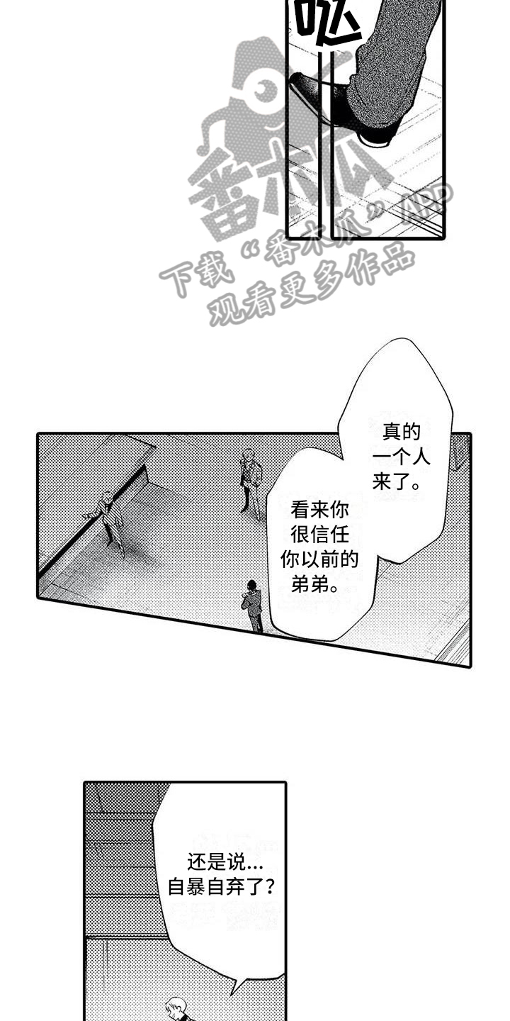 《打翻友谊》第20章了断 第15页