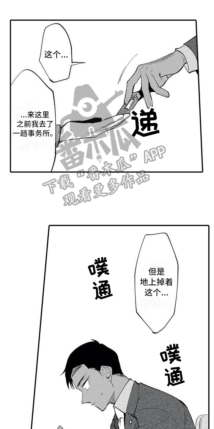 《打翻友谊》第20章了断 第1页