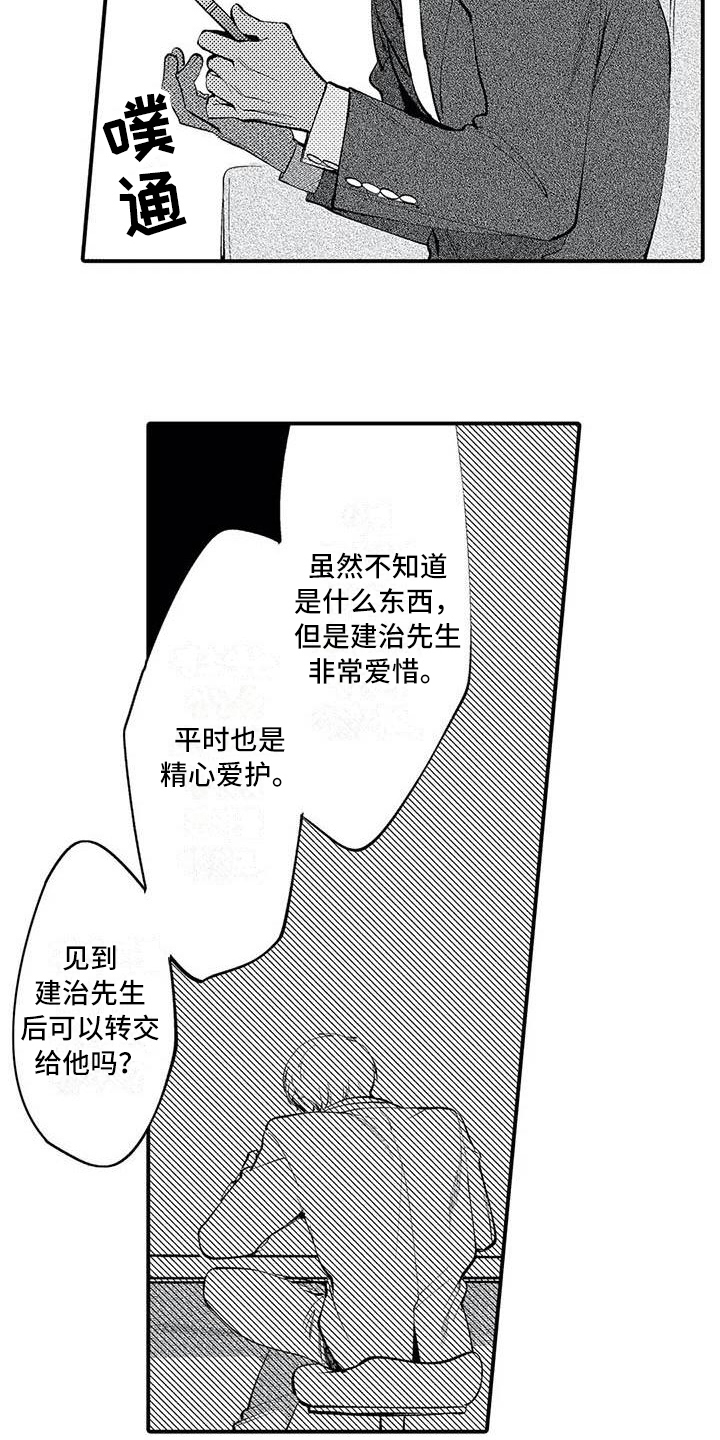 《打翻友谊》第20章了断 第2页