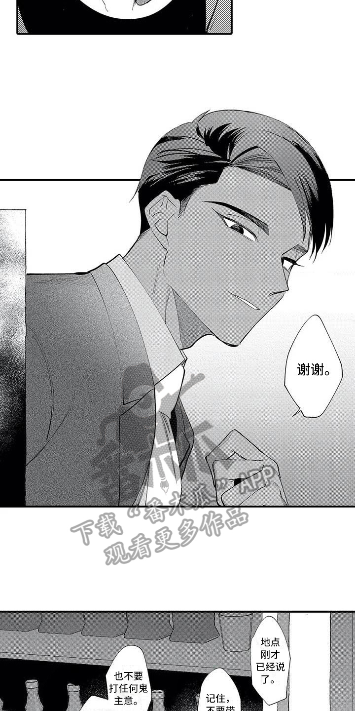 《打翻友谊》第20章了断 第5页
