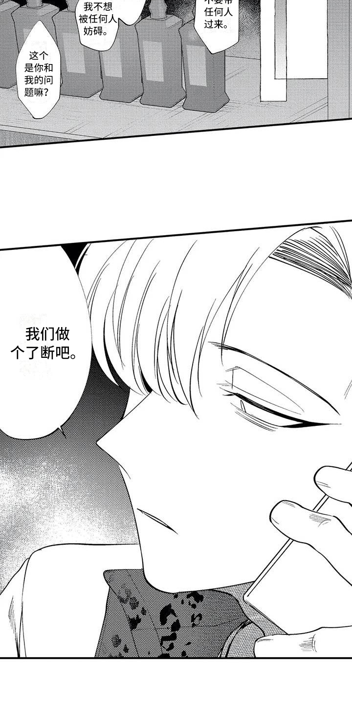 《打翻友谊》第20章了断 第6页