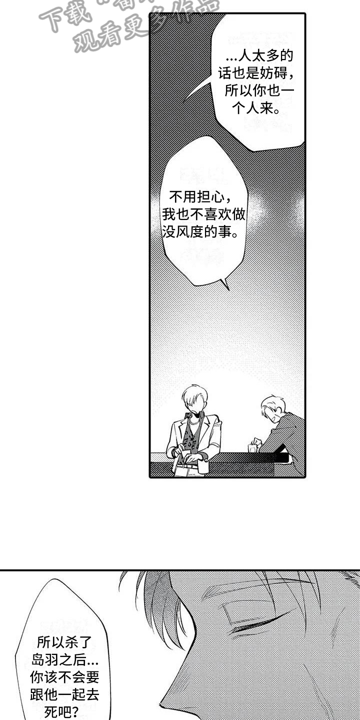 《打翻友谊》第20章了断 第8页