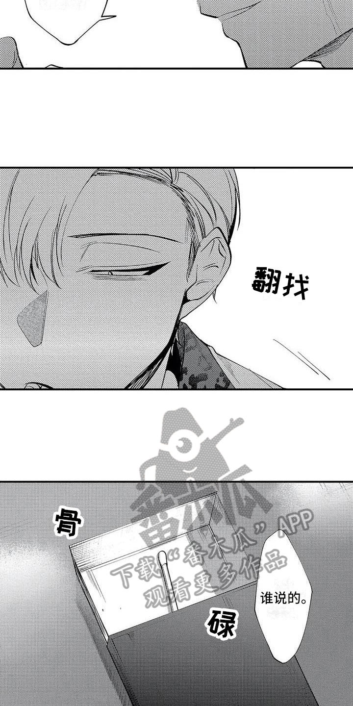 《打翻友谊》第20章了断 第9页