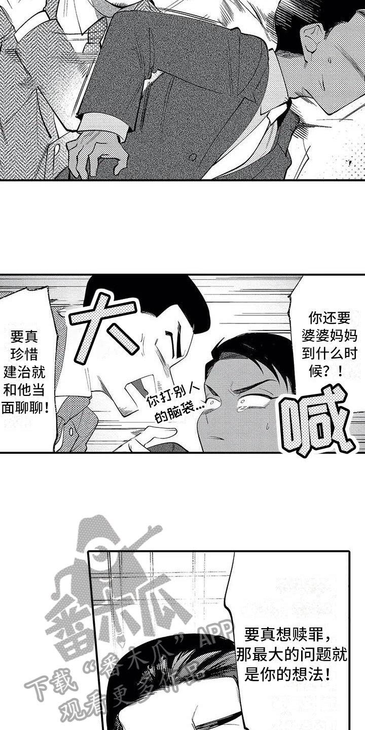 《打翻友谊》第18章劝说 第11页