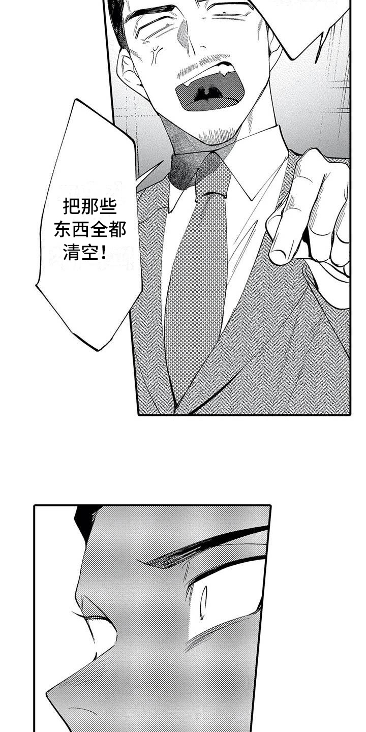 《打翻友谊》第18章劝说 第12页