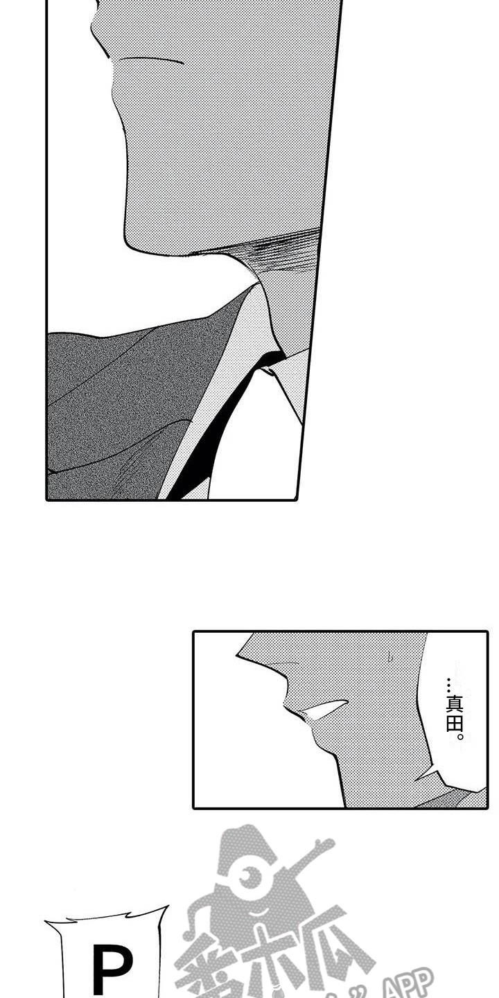 《打翻友谊》第18章劝说 第13页