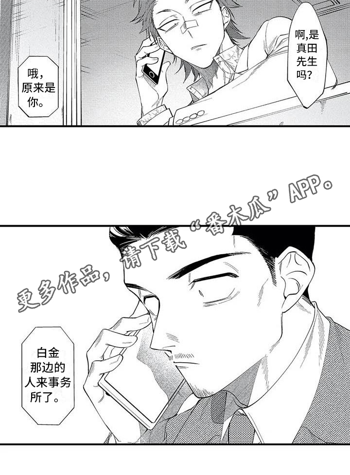 《打翻友谊》第18章劝说 第15页