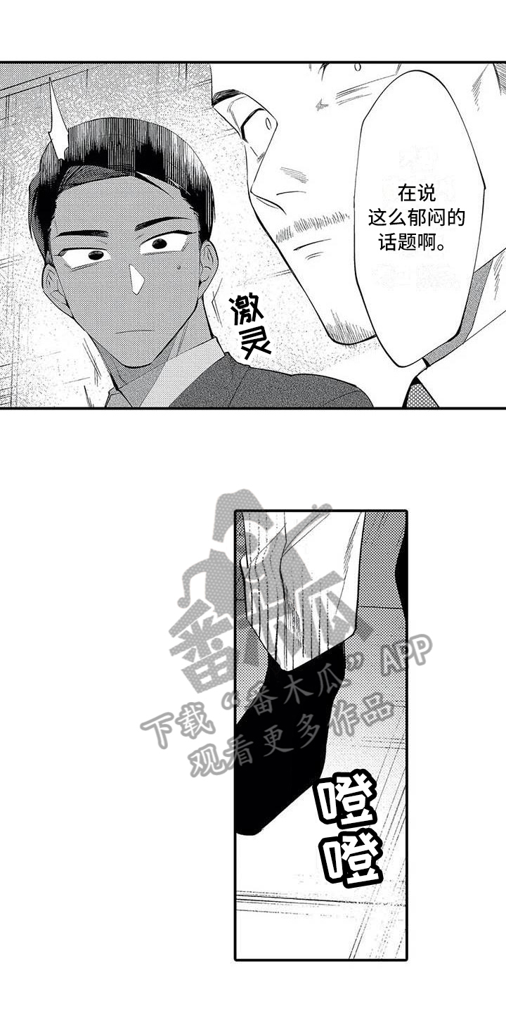 《打翻友谊》第18章劝说 第1页