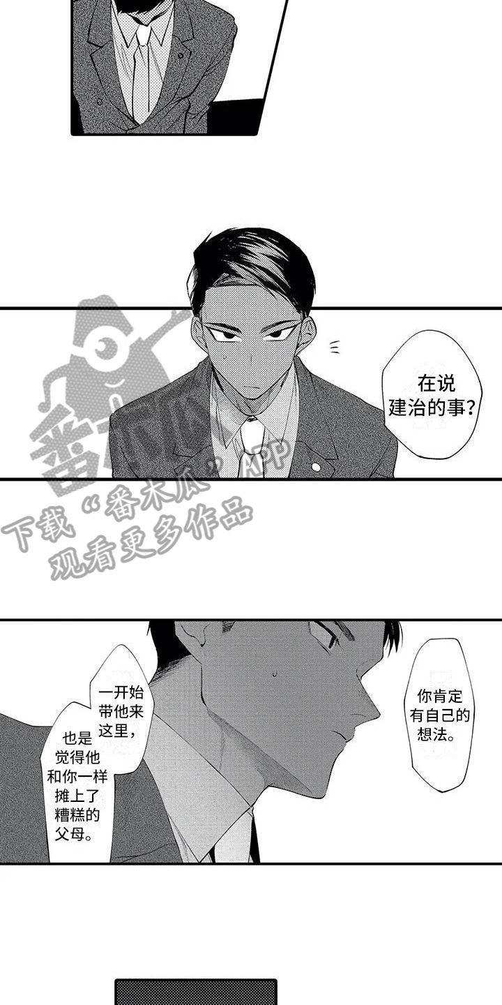《打翻友谊》第18章劝说 第3页