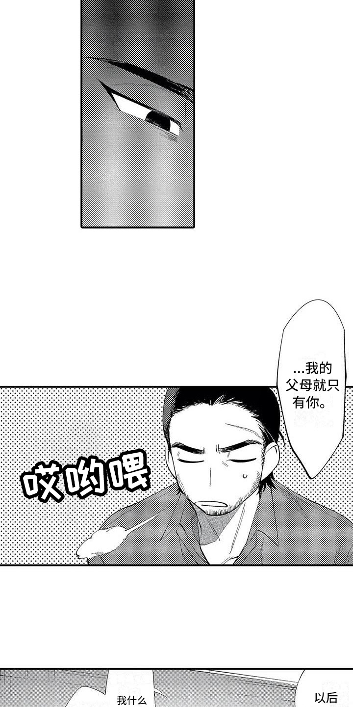 《打翻友谊》第18章劝说 第4页