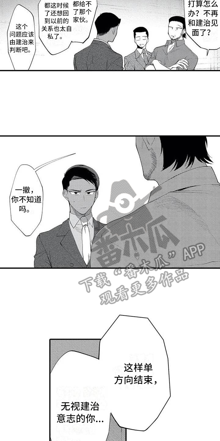 《打翻友谊》第18章劝说 第5页