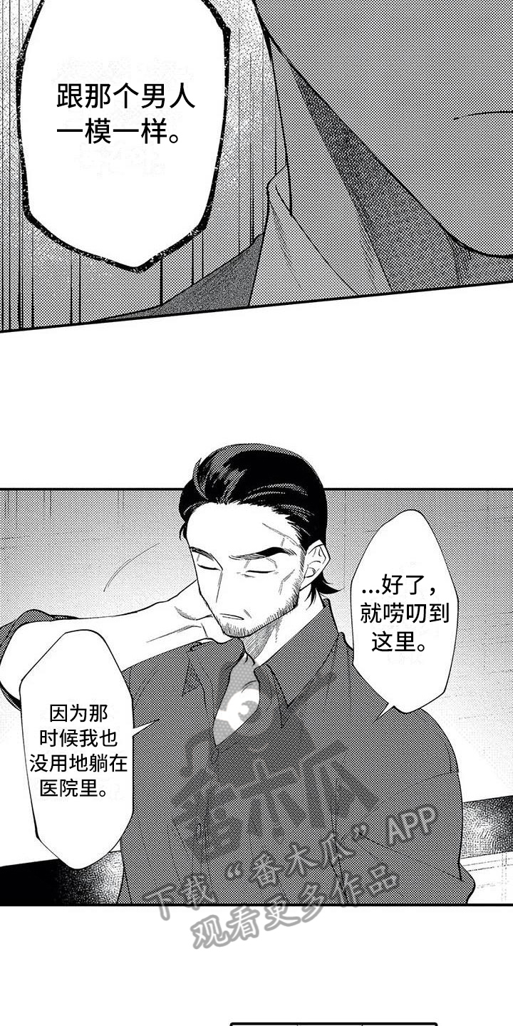《打翻友谊》第18章劝说 第7页