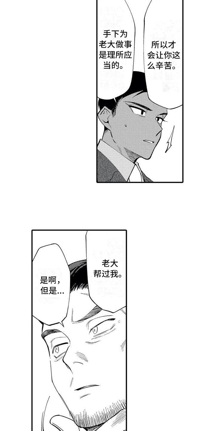 《打翻友谊》第18章劝说 第8页