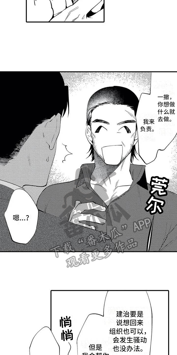 《打翻友谊》第18章劝说 第9页