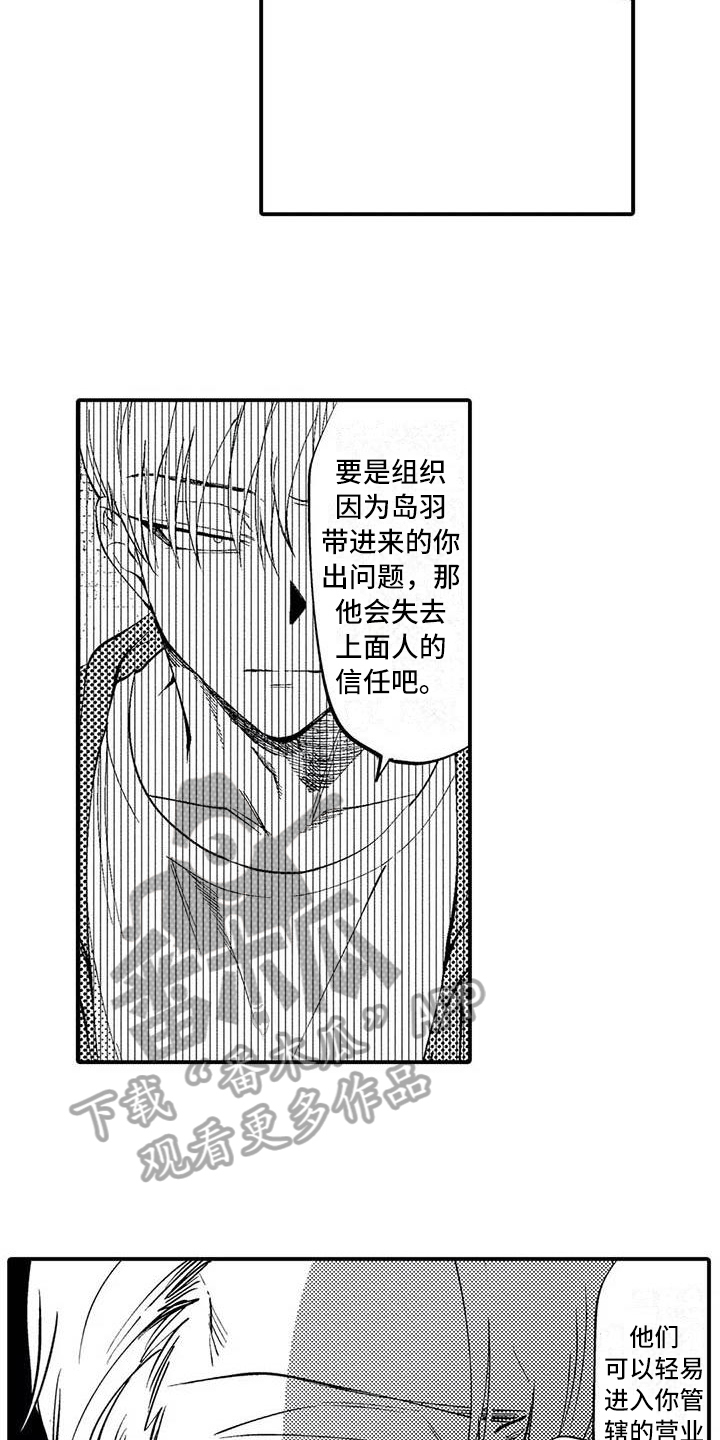 《打翻友谊》第14章计划 第10页