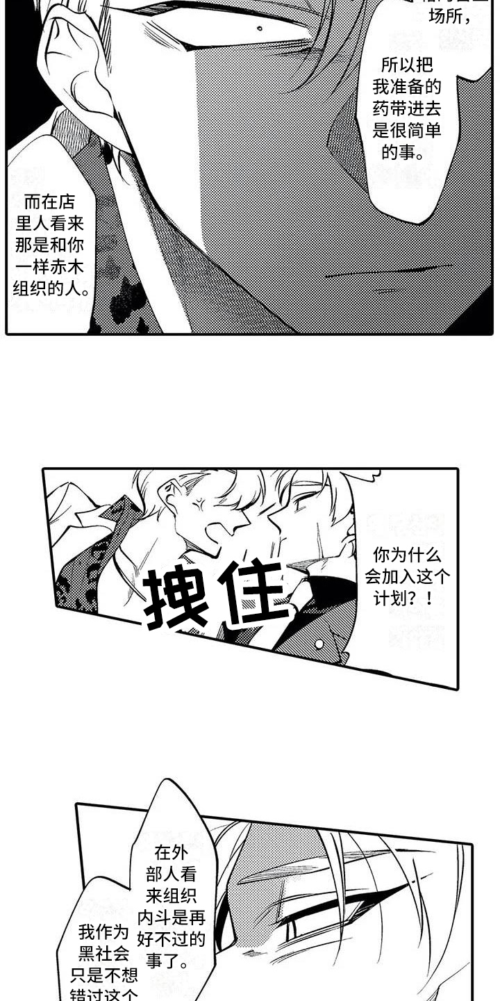 《打翻友谊》第14章计划 第11页
