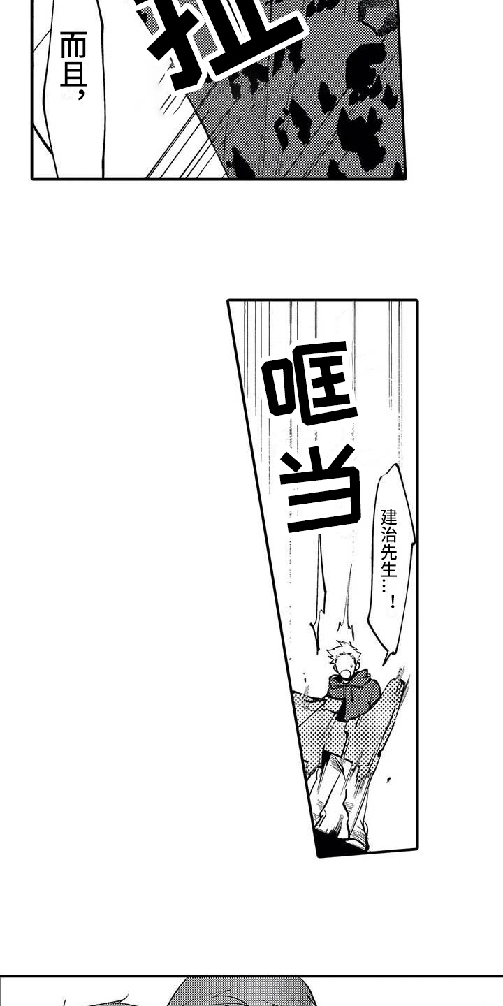 《打翻友谊》第14章计划 第13页