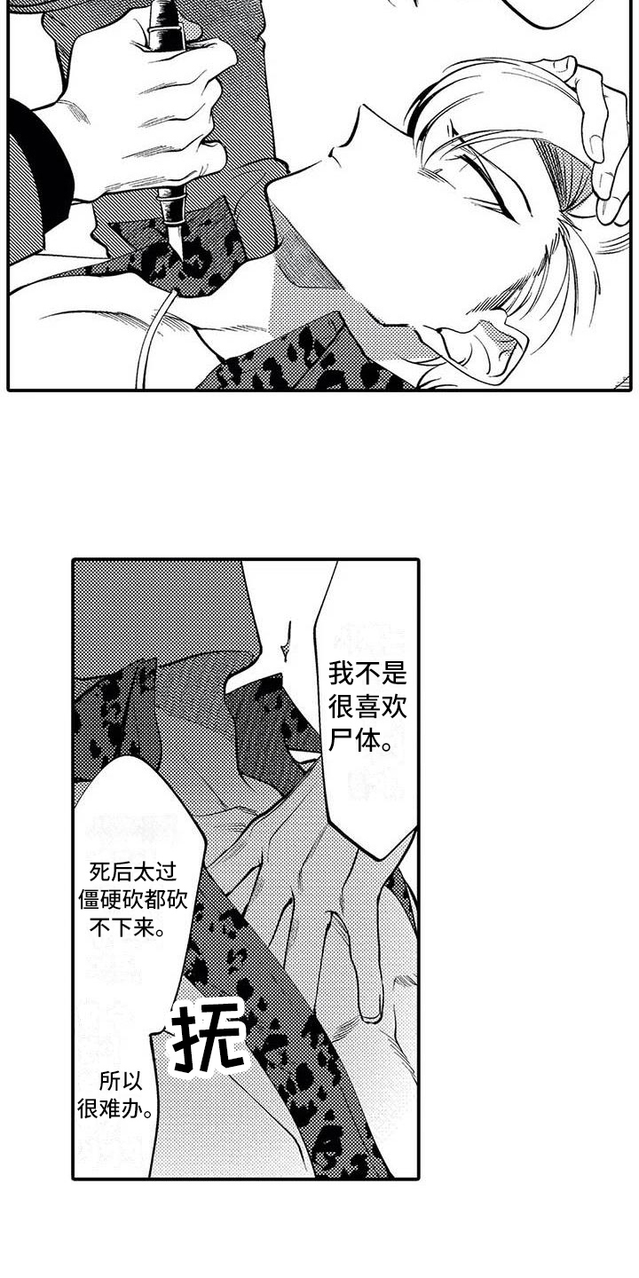 《打翻友谊》第14章计划 第16页