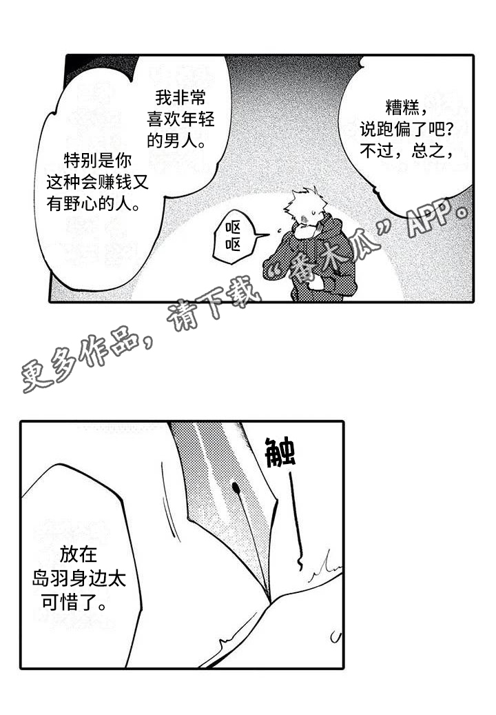 《打翻友谊》第14章计划 第17页