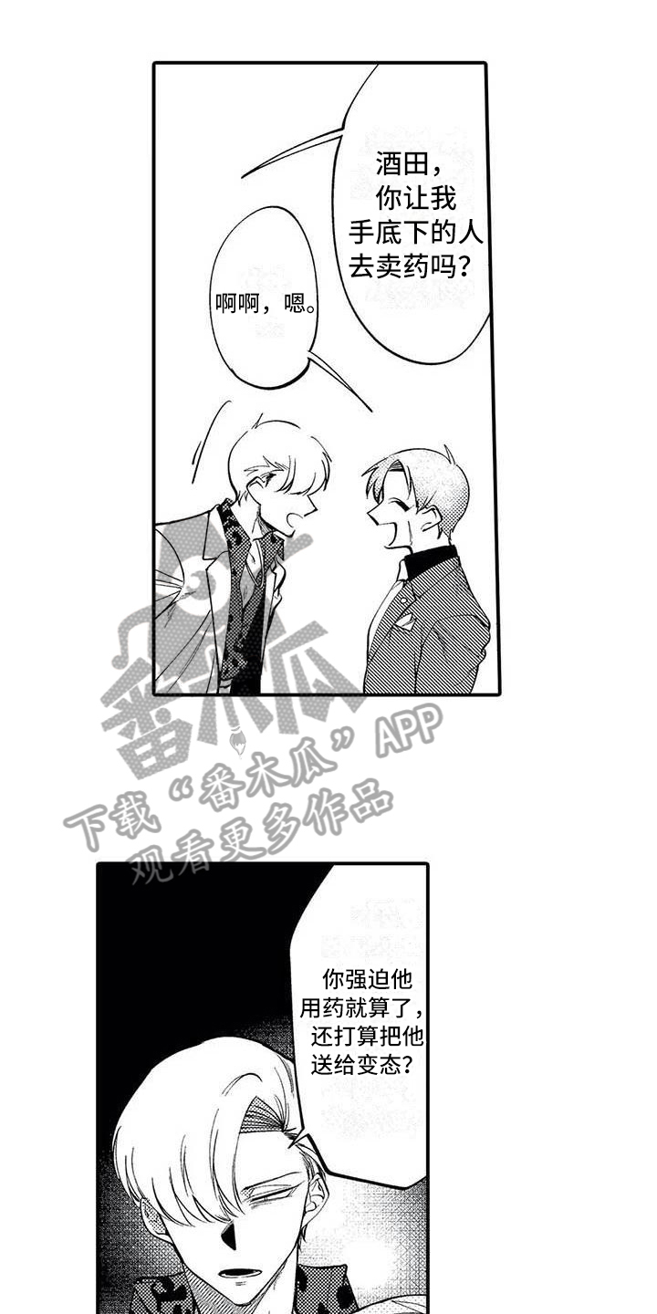 《打翻友谊》第14章计划 第1页